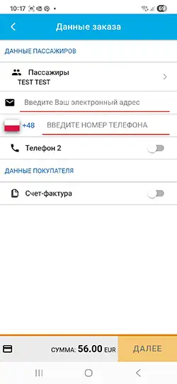 Контактные данные и оплата