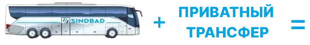Sindbad Transfer